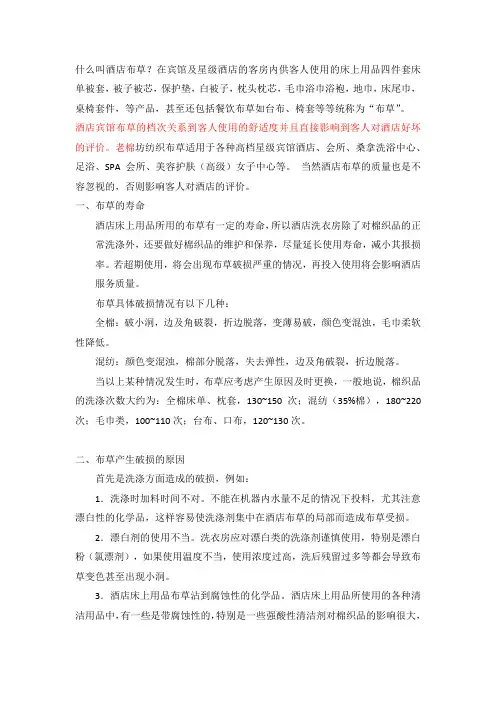 什么叫酒店布草