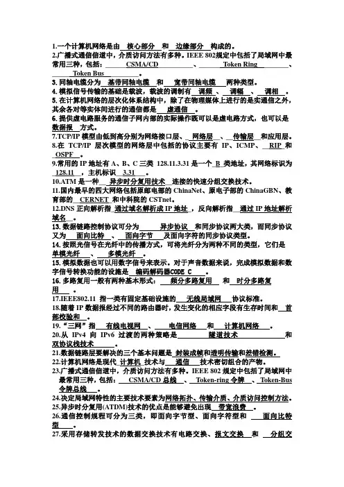 计算机网络最新期末考试试卷和答案