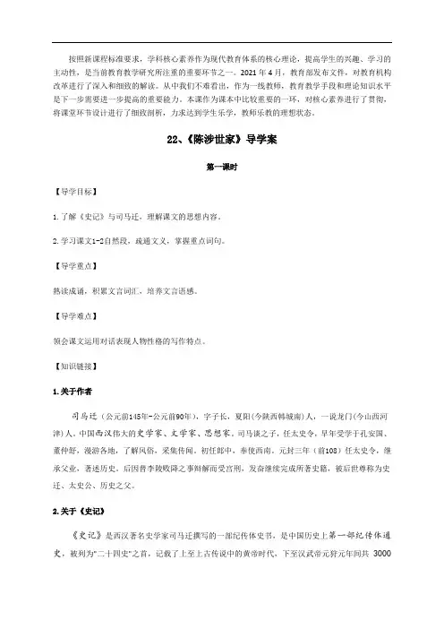 陈涉世家 精品导学案(2课 word版) 九年级语文下册