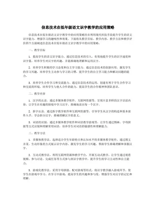 信息技术在低年级语文识字教学的应用策略