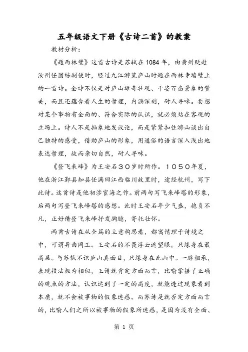 五年级语文下册《古诗二首》的教案-精选学习文档