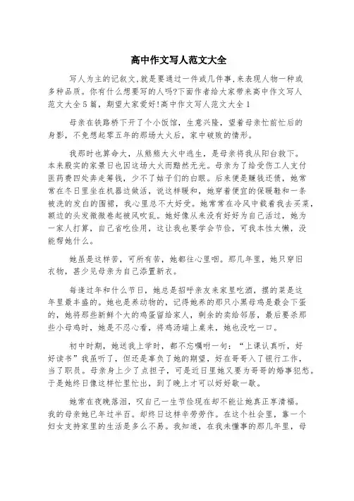 高中作文写人范文大全