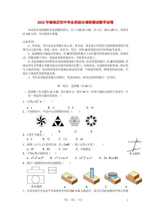 广东省广州市海珠区中考数学一模试题