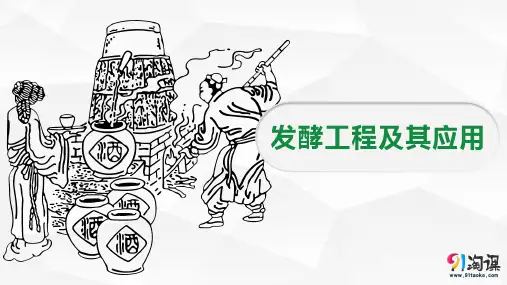 课件1：1.3 发酵工程及其应用