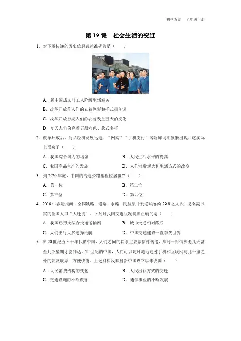初中历史八年级下册-19[练习-基础巩固]社会生活的变迁