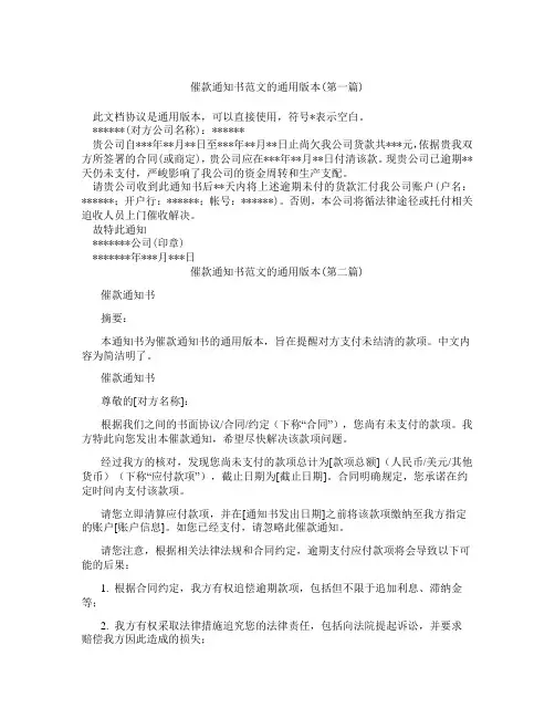 催款通知书范文的通用版本精选3篇