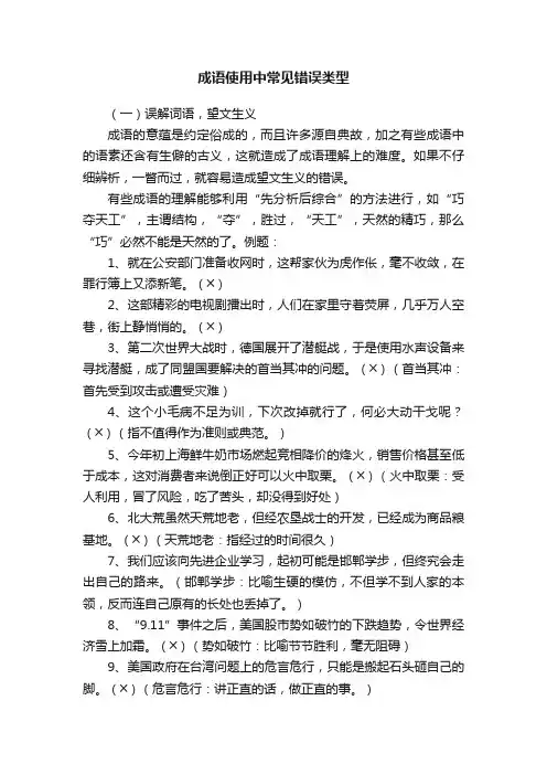 成语使用中常见错误类型