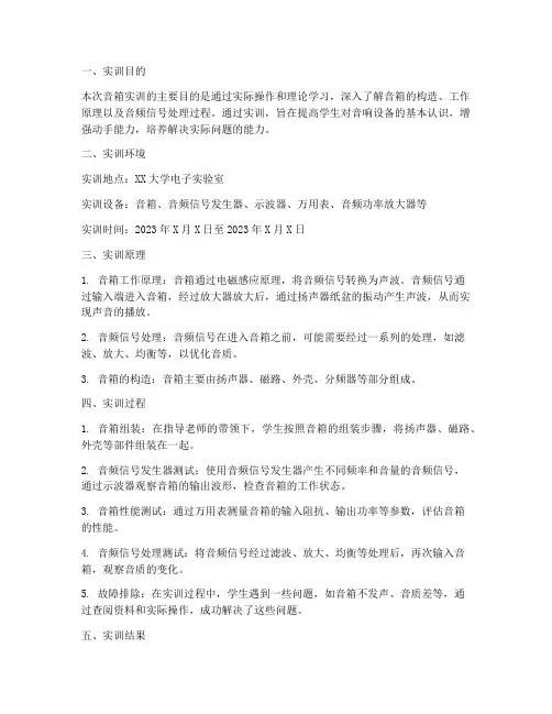 音箱实训报告