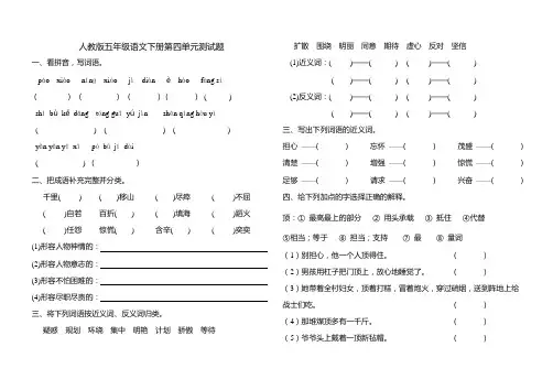 人教版五年级语文下册第四单元测试题