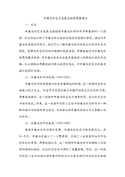 中国电影艺术发展史教程周星笔记