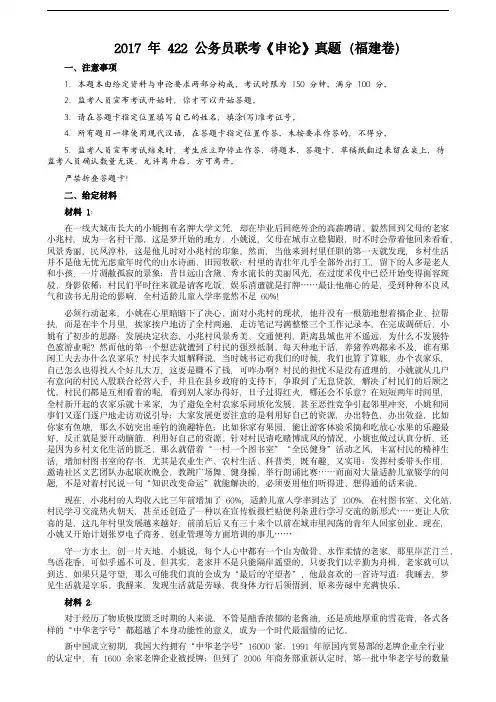 2017年422公务员联考《申论》(福建卷)真题答案及解析