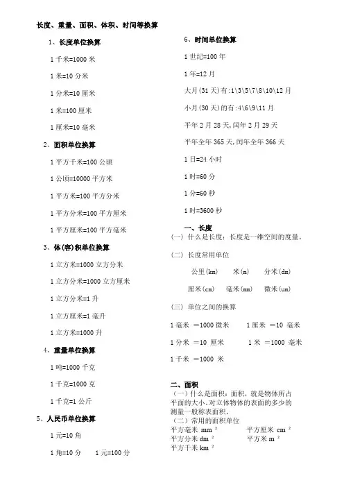 最新归纳的小学长度、重量、面积、体积、时间等单位换算