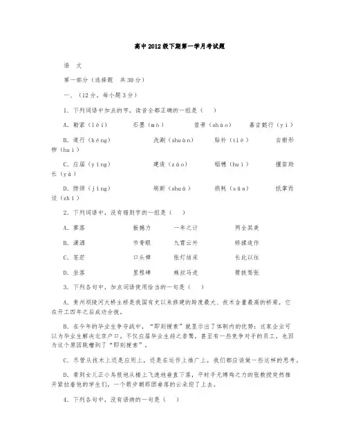 高中2012级下期第一学月考试题