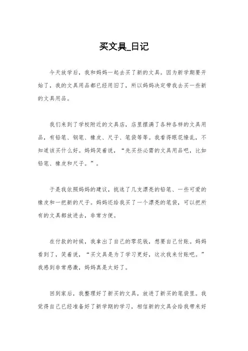 买文具_日记