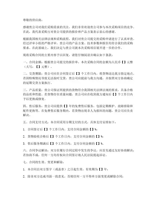 采购合同回复函模板