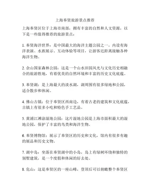 上海奉贤旅游景点推荐