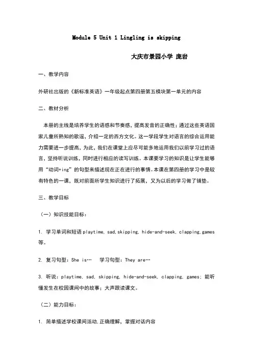 Lingling_is_skipping教学设计