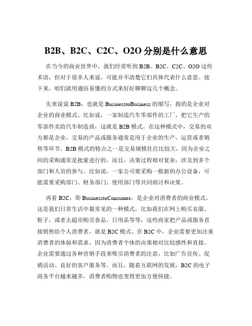 B2B、B2C、C2C、O2O分别是什么意思