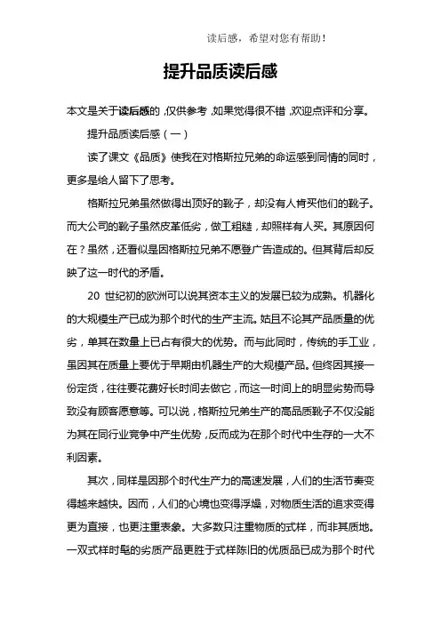 提升品质读后感