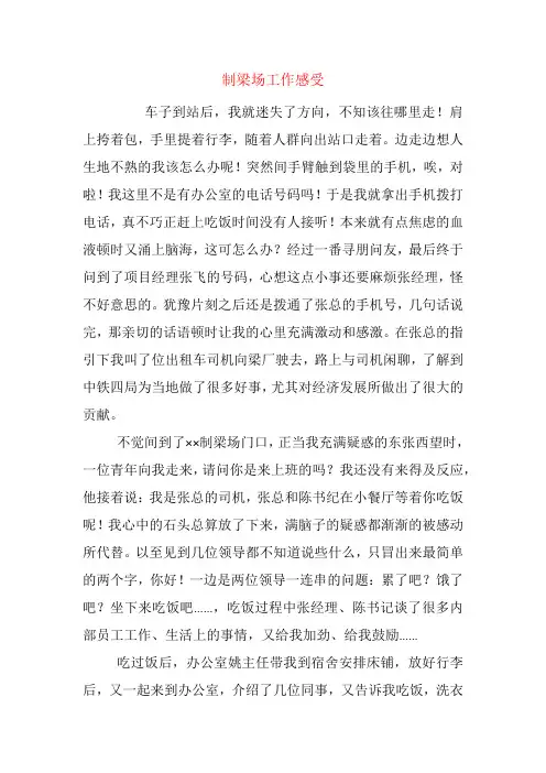 制梁场工作感受