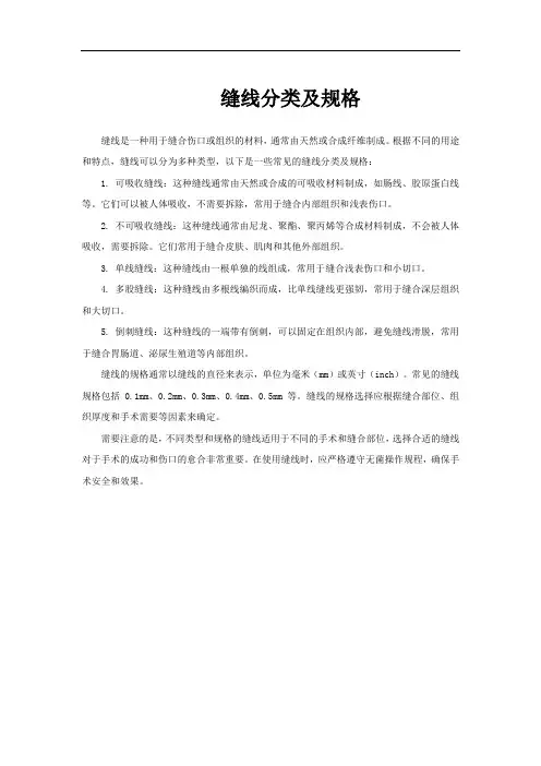 缝线分类及规格