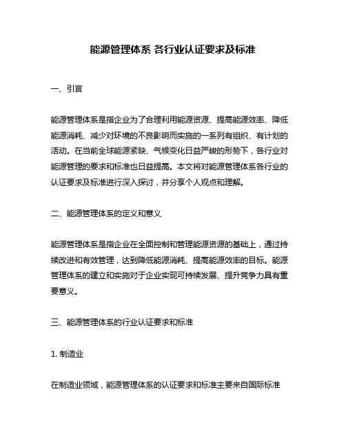 能源管理体系 各行业认证要求及标准