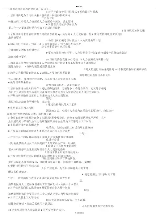企业人力资源管理师(二级)综合评审通用答题思路