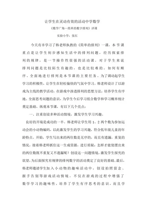 简单的排列评课