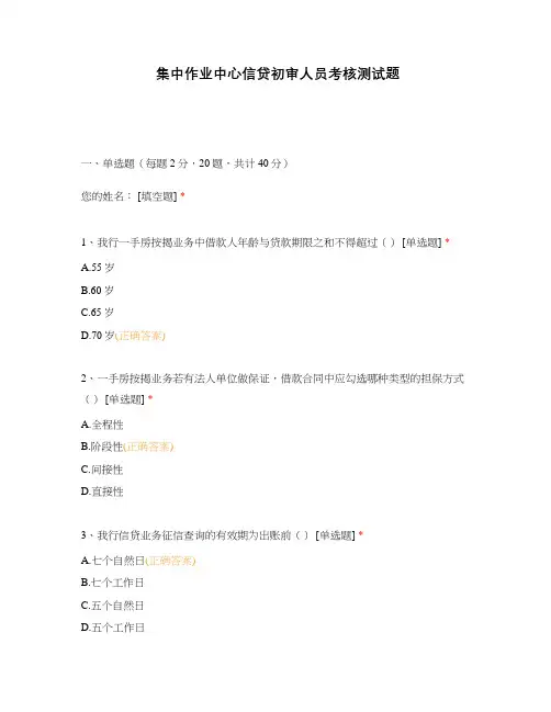 集中作业中心信贷初审人员考核测试题