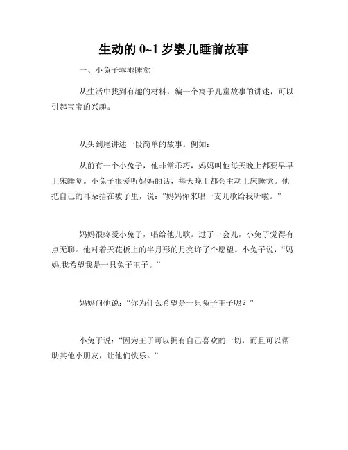 生动的0~1岁婴儿睡前故事