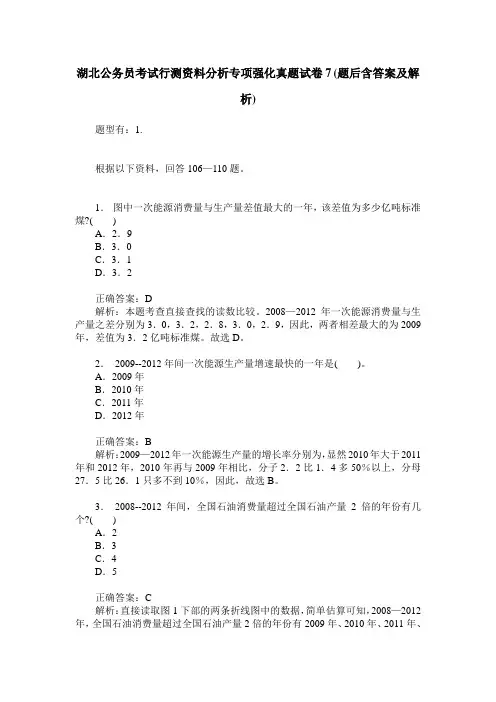 湖北公务员考试行测资料分析专项强化真题试卷7(题后含答案及解析)