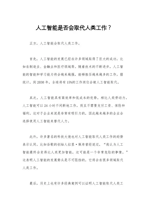 人工智能是否会取代人类工作？ 