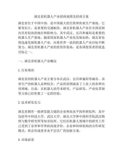湖北省机器人产业招商地图及招商方案