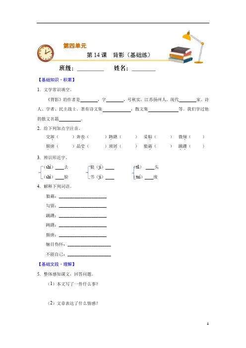 第14课 背影(基础练)2020-2021学年八年级语文上册十分钟同步课堂专练(部编版)