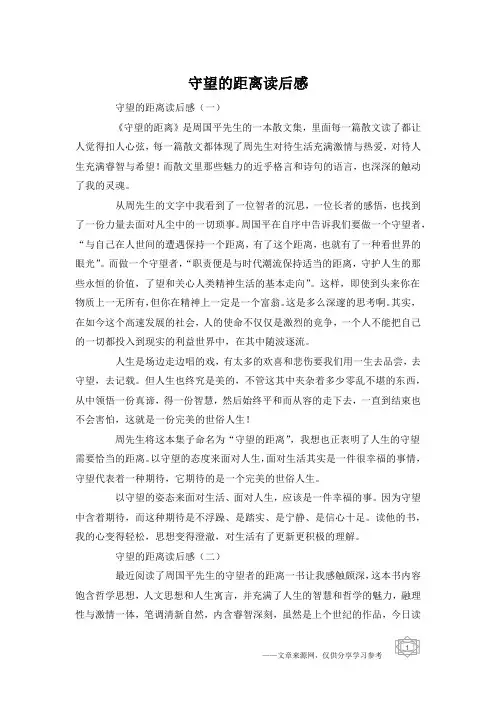 守望的距离读后感