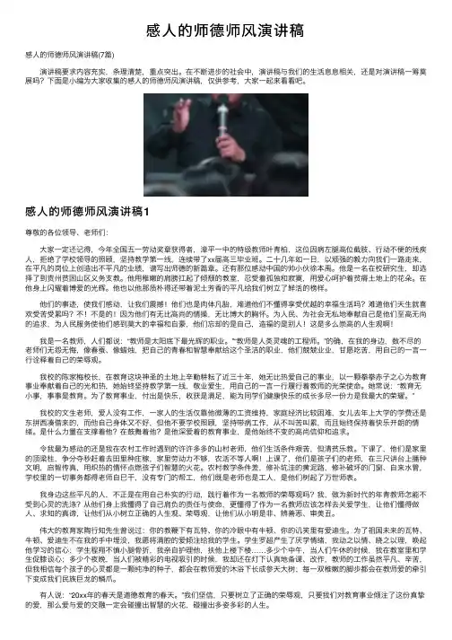 感人的师德师风演讲稿