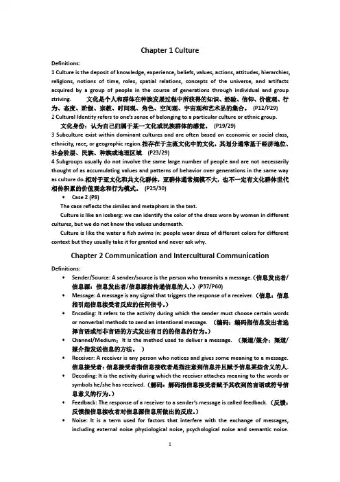 (完整版)大学跨文化交际期末总结word打印版