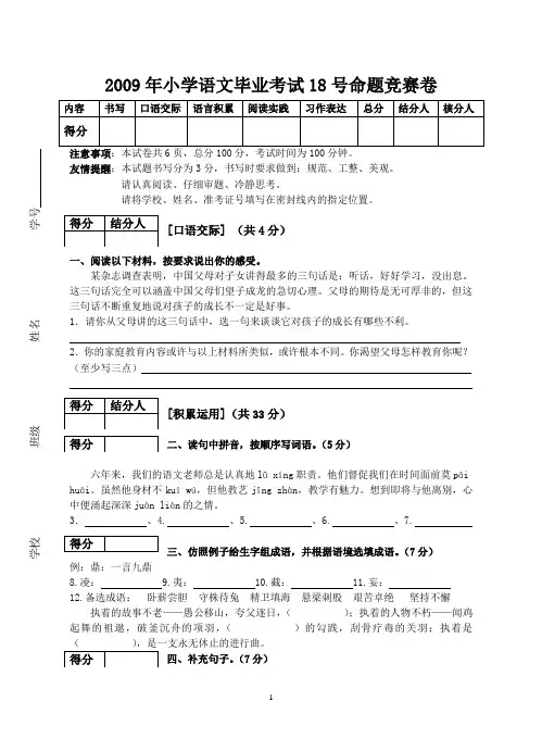 2009年小学语文毕业考试18号命题竞赛卷