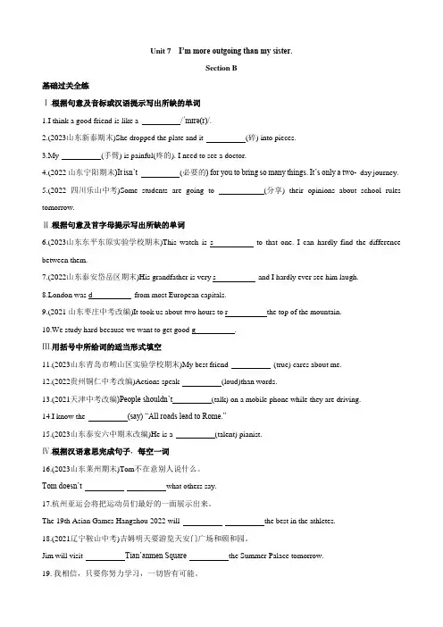 【鲁教】一课一练七年级英语上册_Unit 7 Section B 同步练习