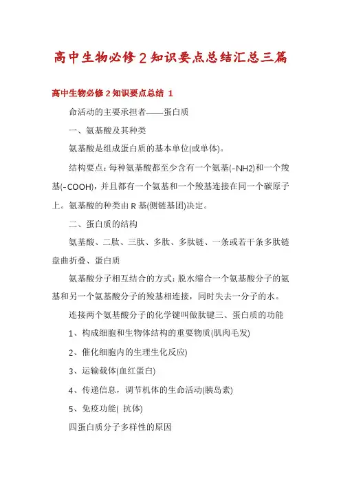 高中生物必修2知识要点总结汇总三篇