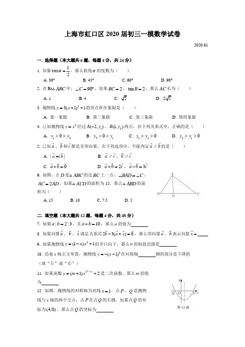 2020虹口初三数学一模