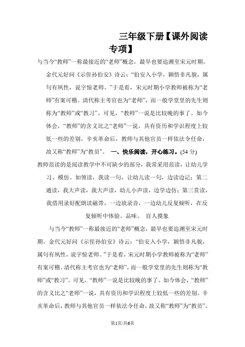 三年级下册语文期末试题课外阅读专项∣长春版(有答案)