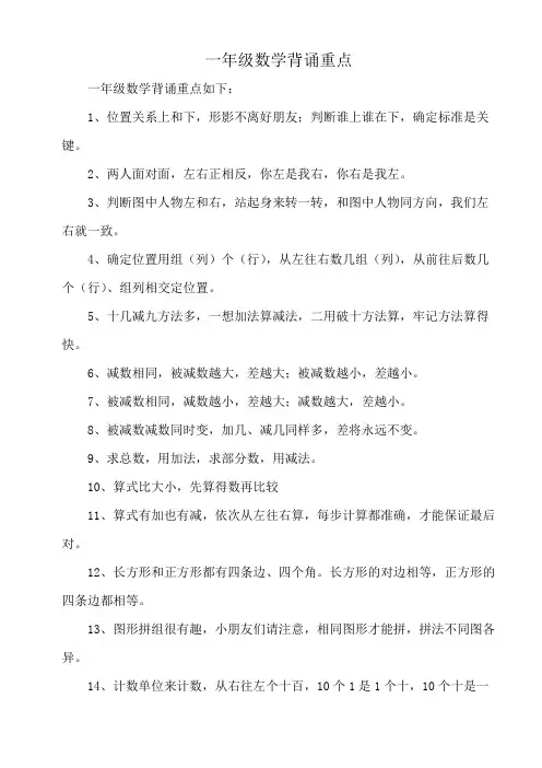一年级数学背诵重点