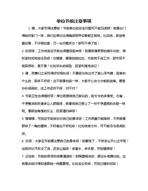 单位节前注意事项