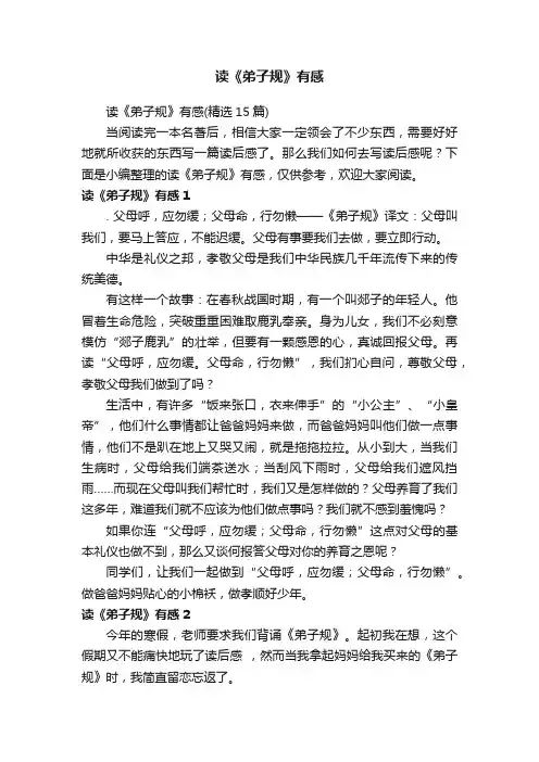 读《弟子规》有感