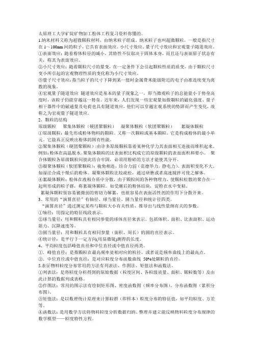 粉体工程复习资料