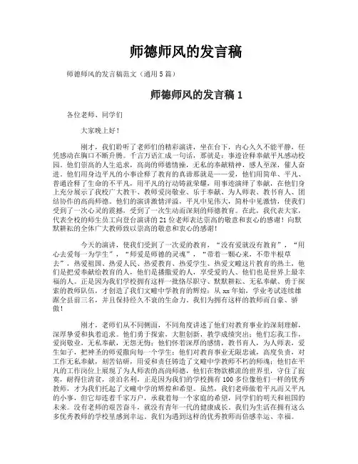 师德师风的发言稿
