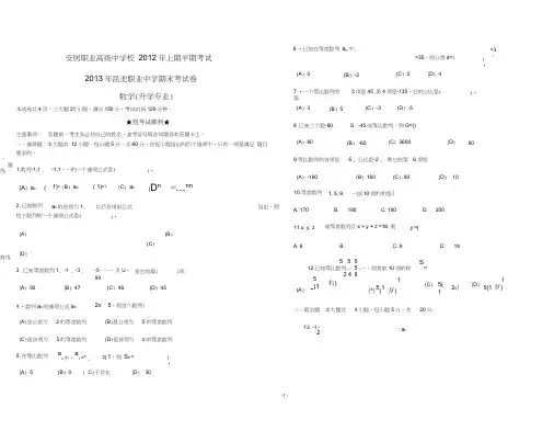 (完整版)中职数列测试题211