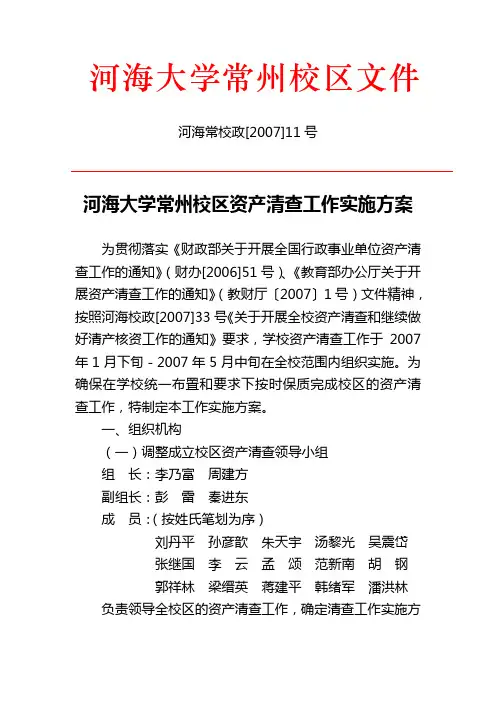 河海大学常州校区文件