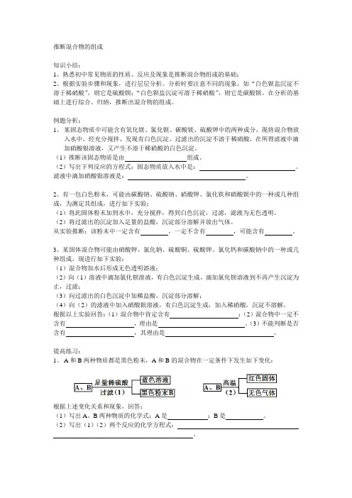 推断混合物的组成